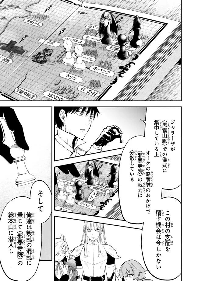 異世界マンチキン　―HP1のままで最強最速ダンジョン攻略― 第100話 - Page 13