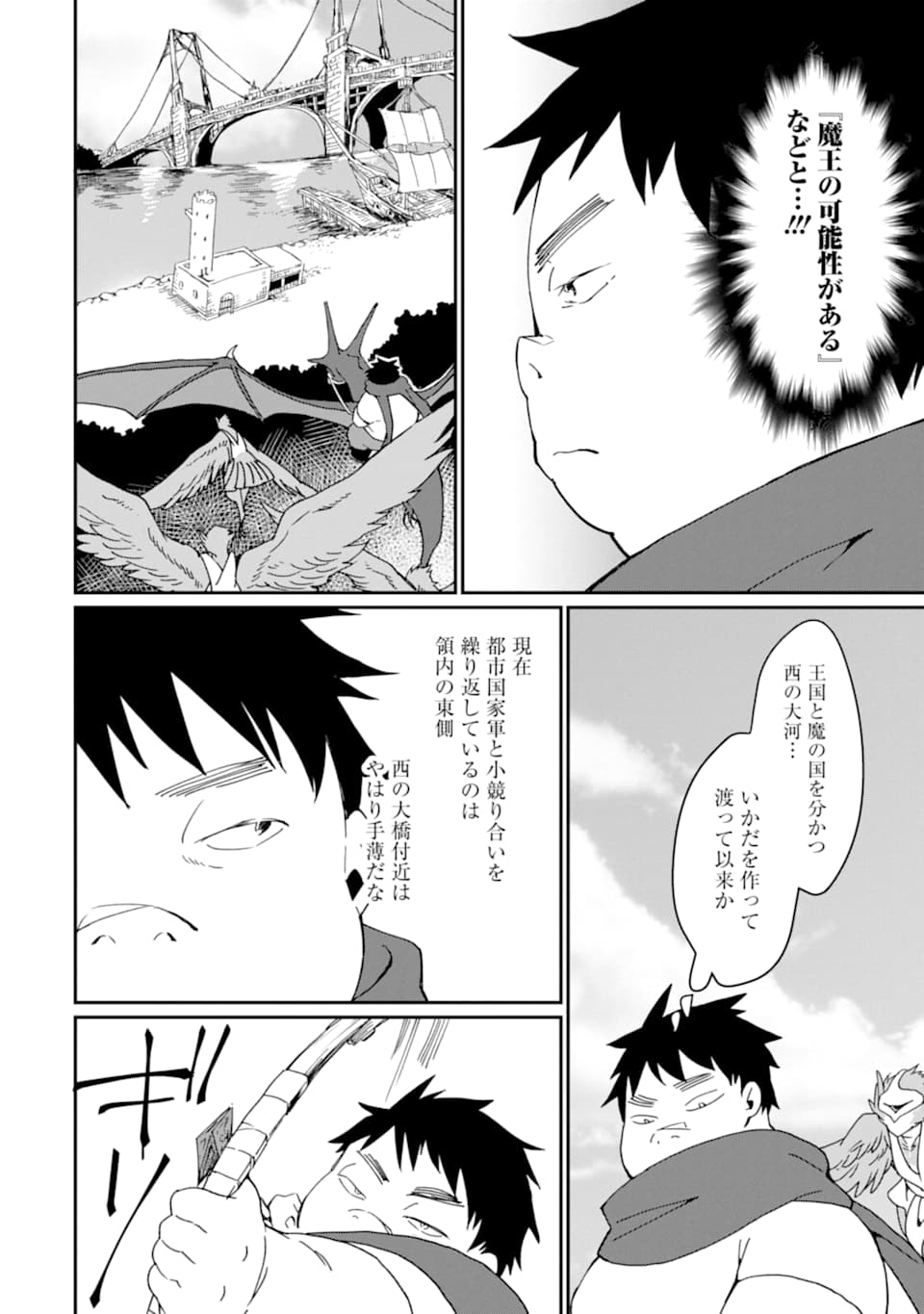 最強勇者はお払い箱→魔王になったらずっと俺の無双ターン 第20話 - Page 8