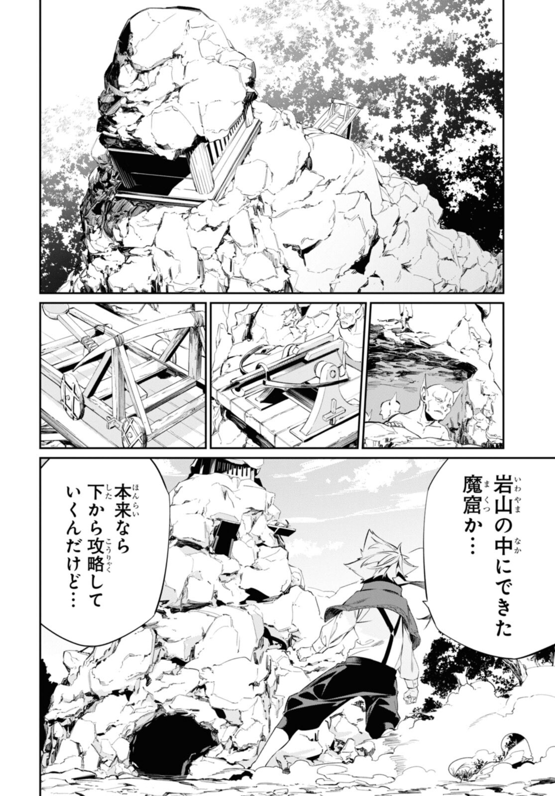 魔力0で最強の大賢者～それは魔法ではない、物理だ！～ 第16.2話 - Page 8