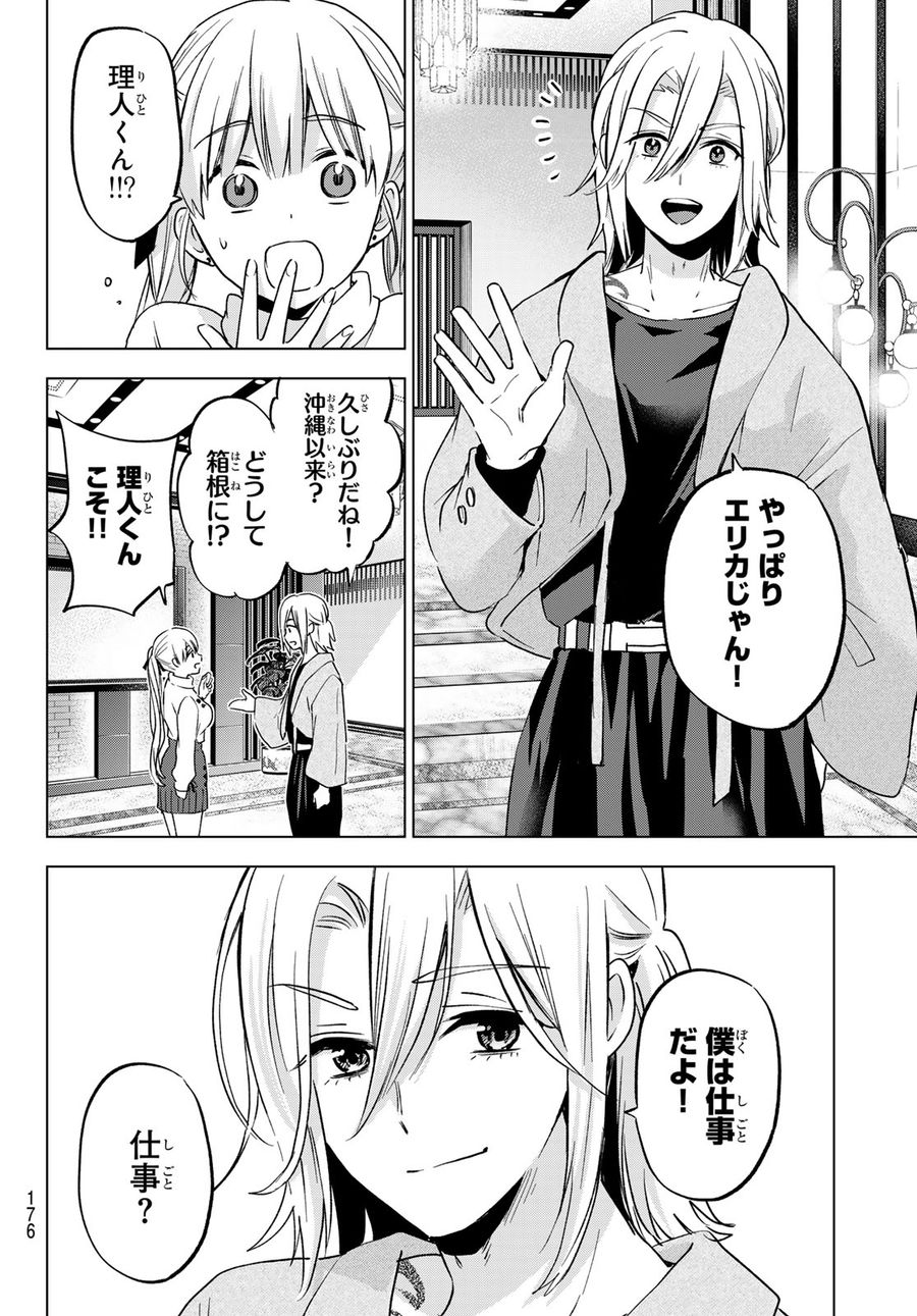 カッコウの許嫁 第189話 - Page 12