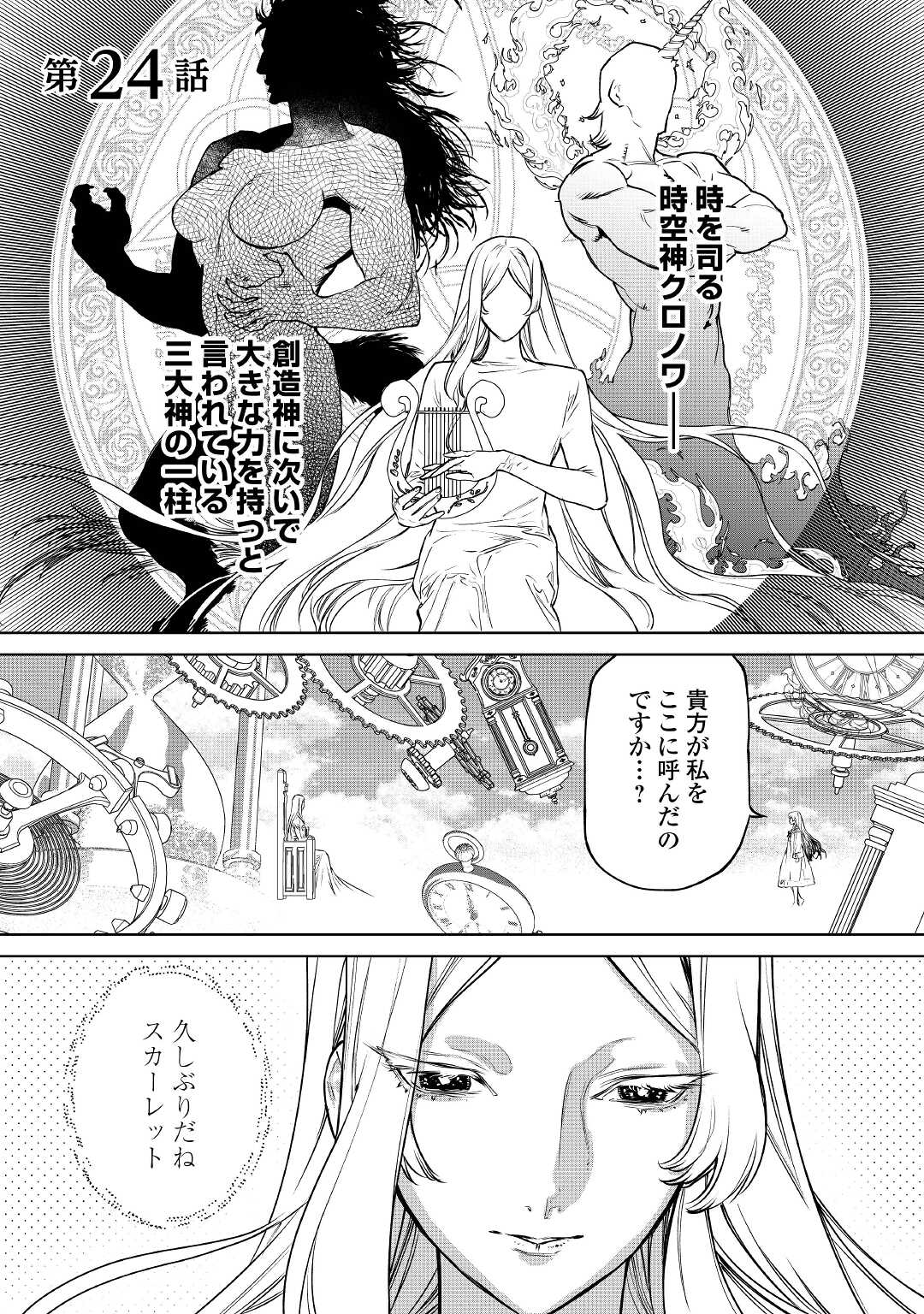 最後にひとつだけお願いしてもよろしいでしょうか 第24話 - Page 1