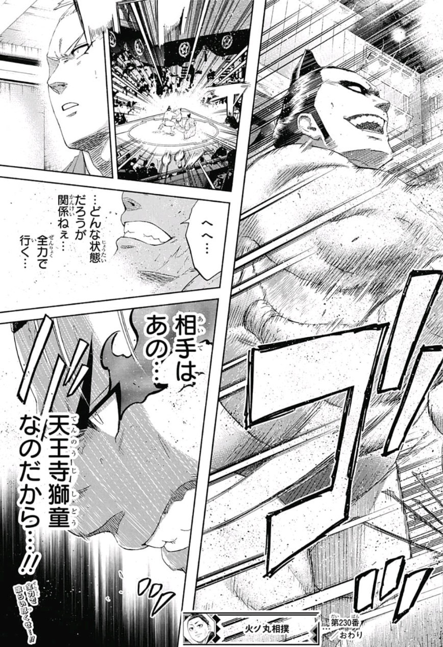 呪術廻戦 第48話 - Page 1