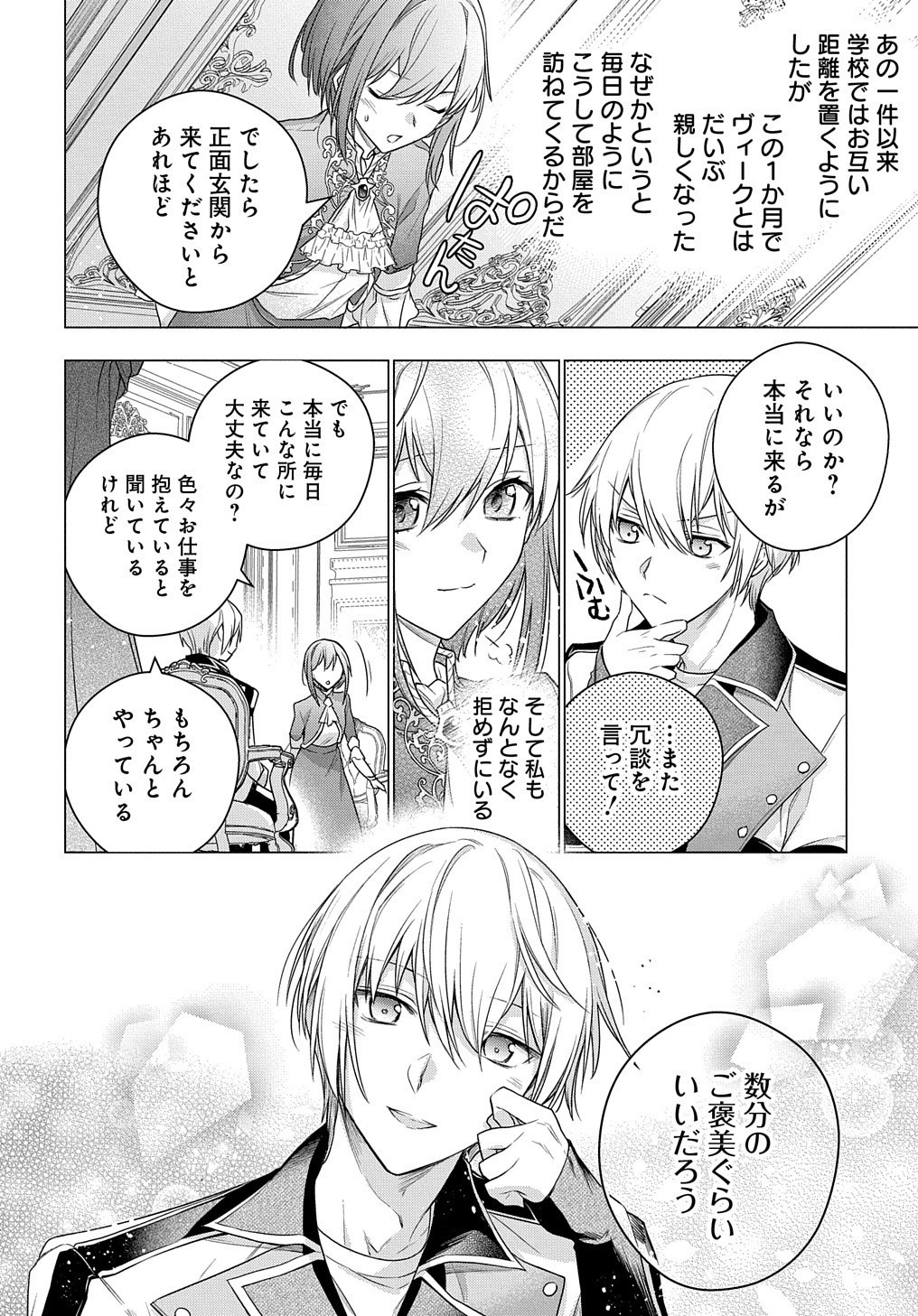 元、落ちこぼれ公爵令嬢です。 THE COMIC 第5.21話 - Page 2