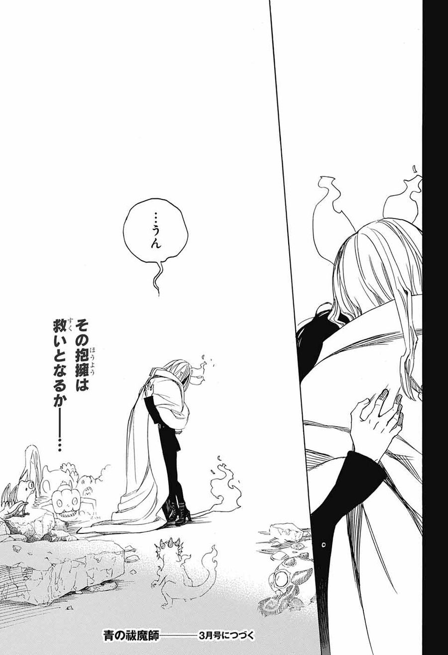 青の祓魔師 第107話 - Page 35