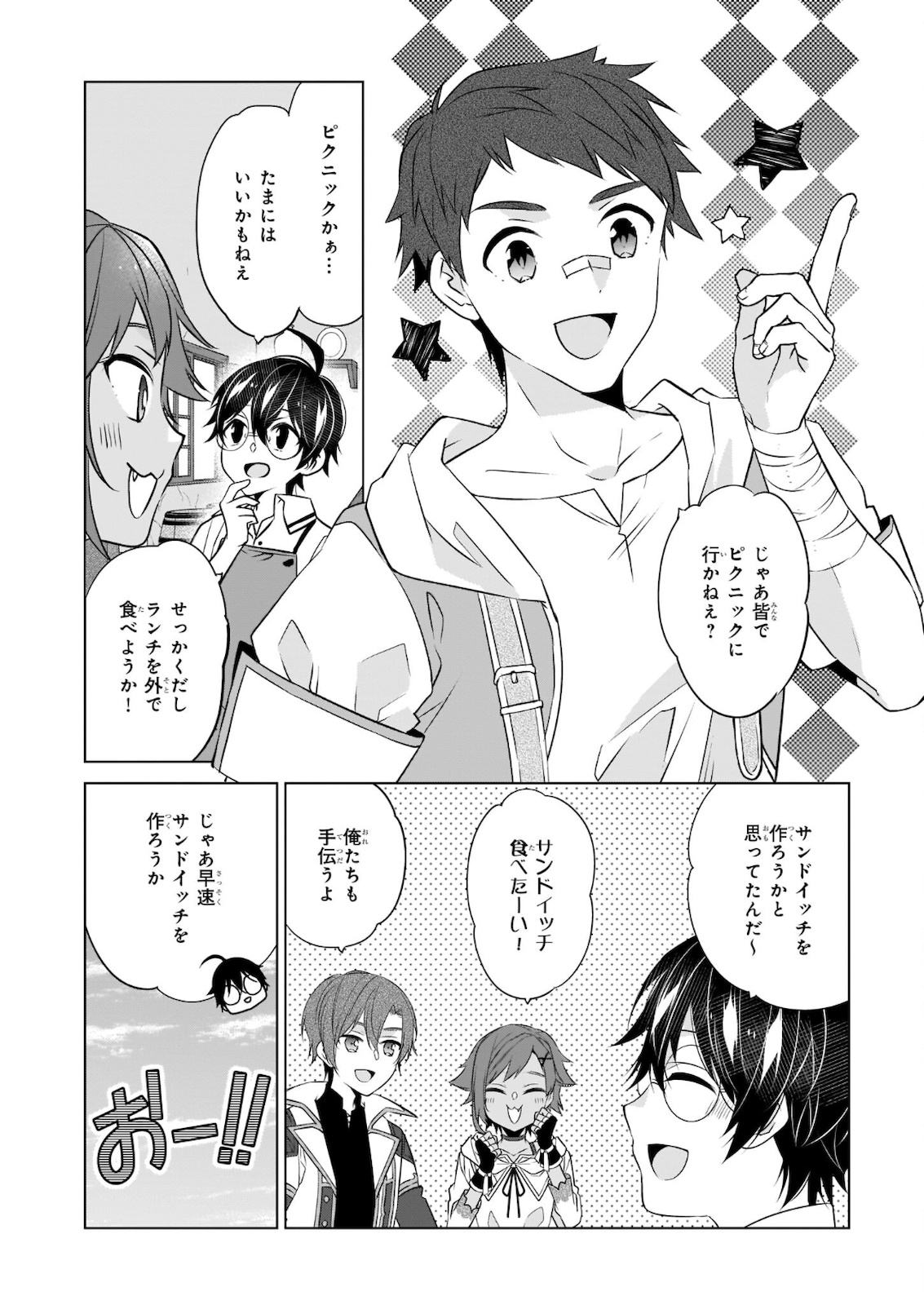 最強の鑑定士って誰のこと? ~満腹ごはんで異世界生活~ 第36話 - Page 6