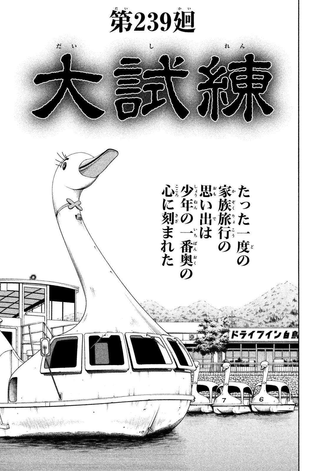 シャーマンキングザスーパースター 第239話 - Page 3