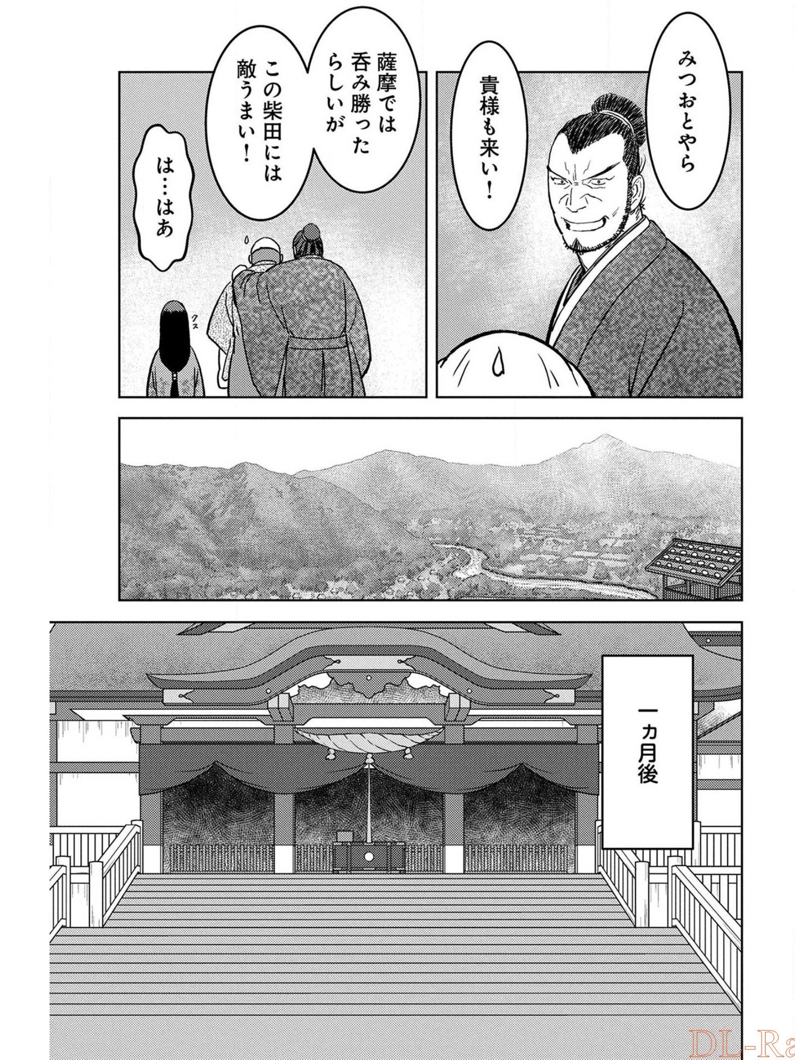 戦国小町苦労譚 第37話 - Page 23