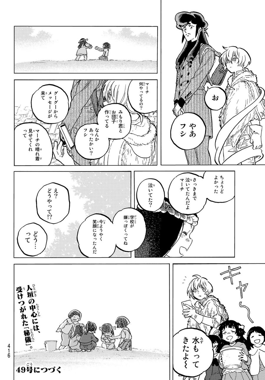 不滅のあなたへ 第151.1話 - Page 10