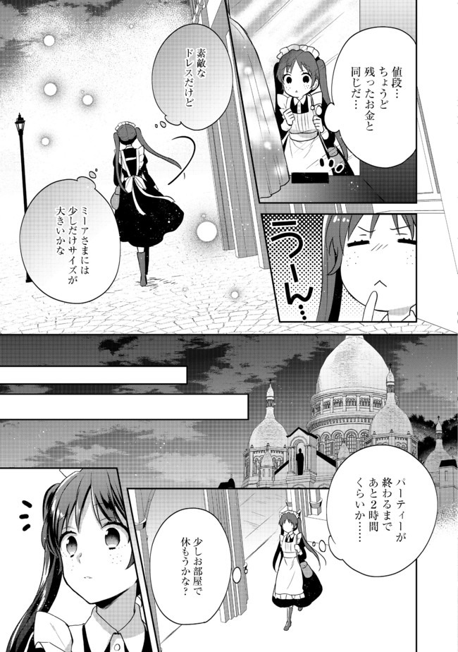 ティアムーン帝国物語 ～断頭台から始まる、姫の転生逆転ストーリー～ 第9.1話 - Page 7