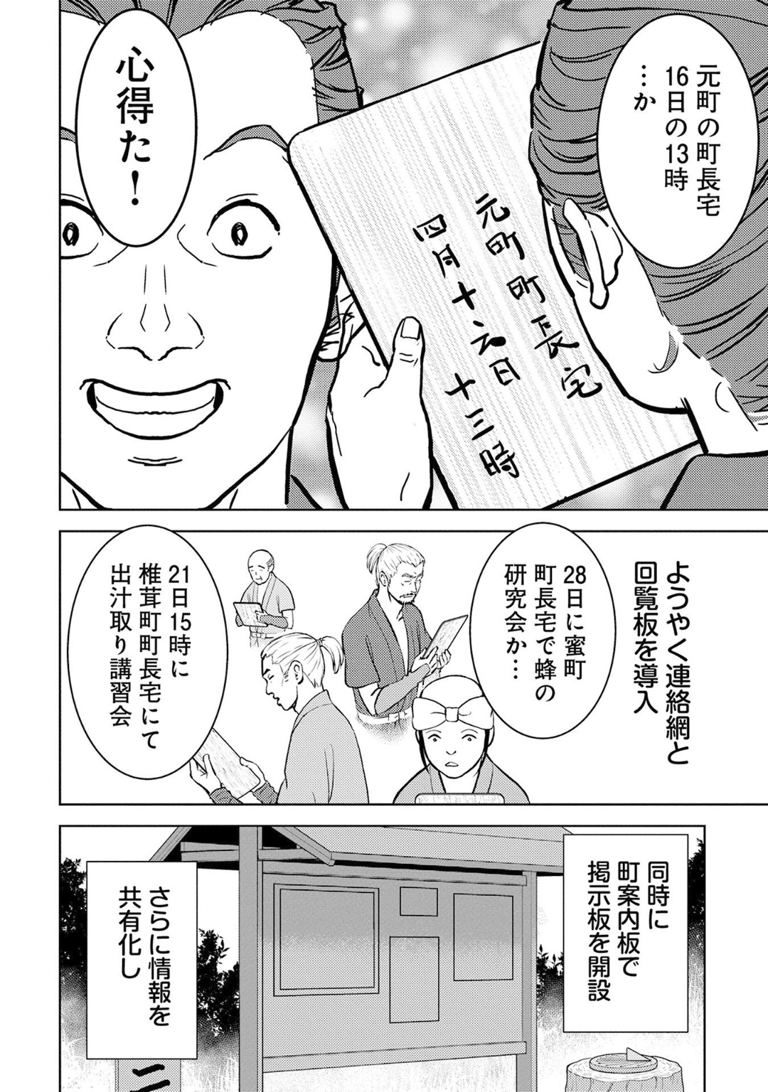 戦国小町苦労譚 第12話 - Page 22