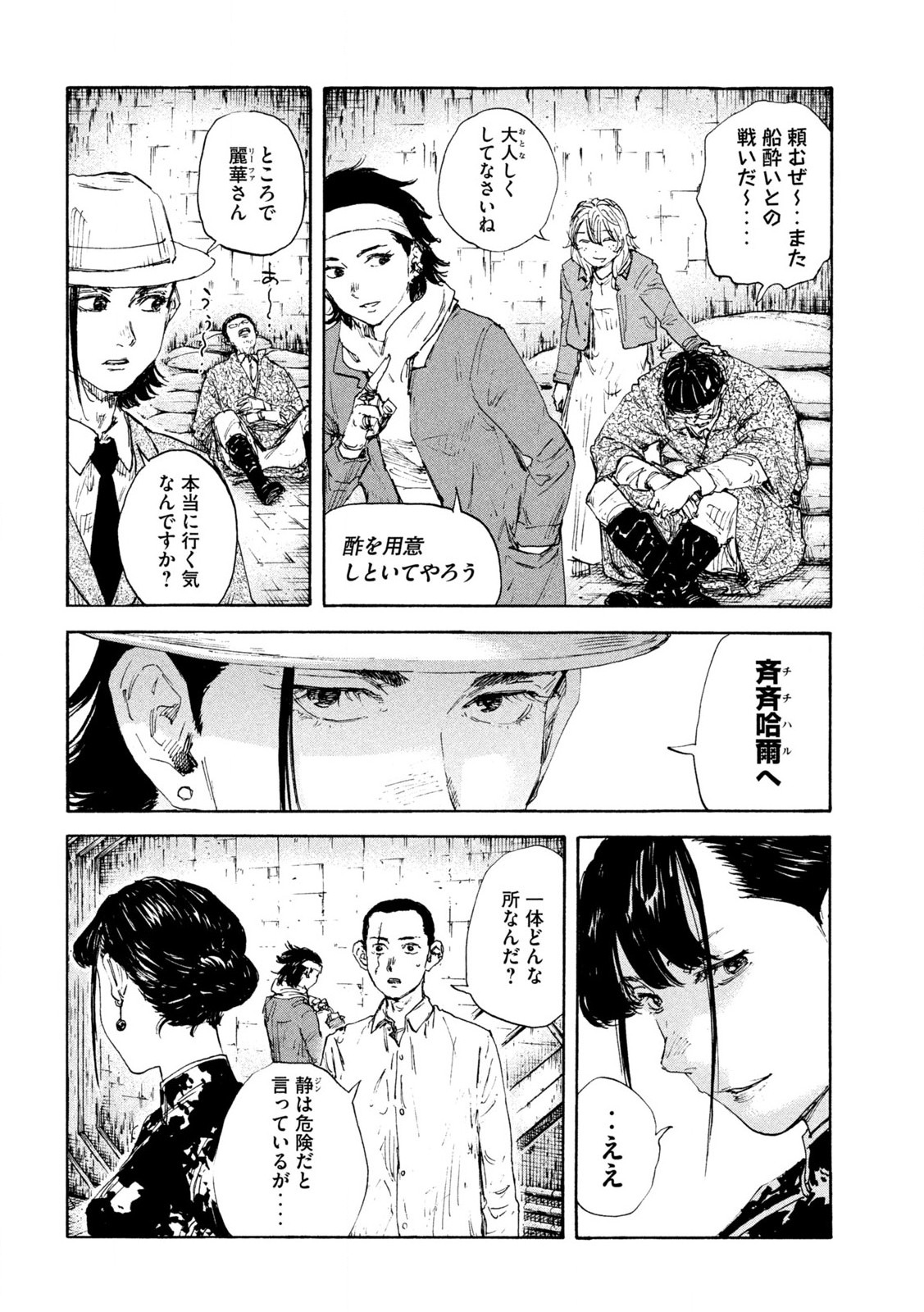 満州アヘンスクワッド 第159話 - Page 4