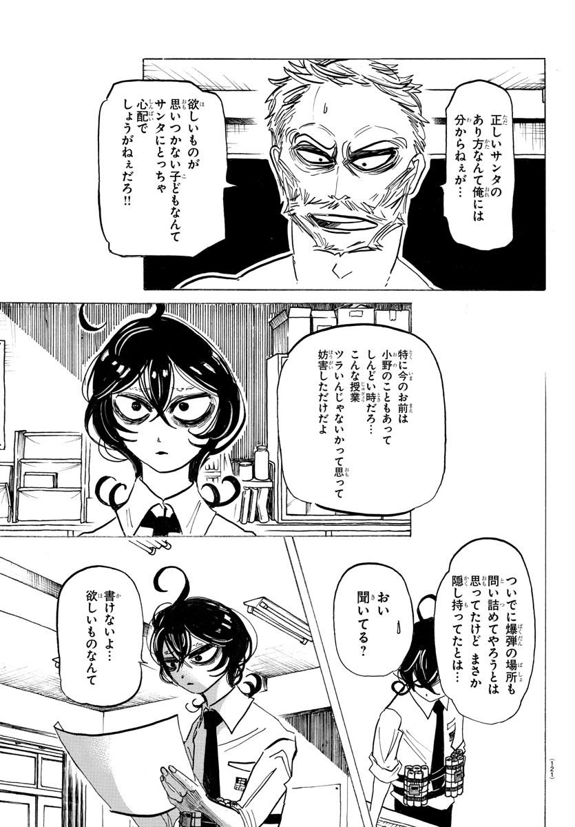 サンダ 第2話 - Page 31