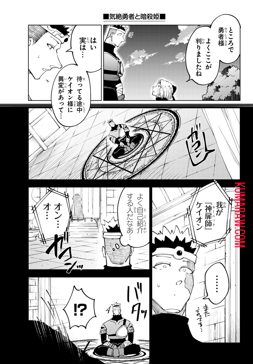 気絶勇者と暗殺姫 第54話 - Page 3