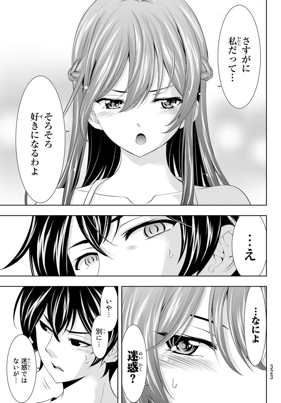 女神のカフェテラス 第113話 - Page 17