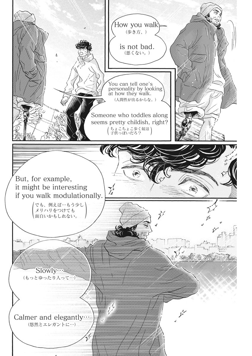 ダンス・ダンス・ダンスール 第150話 - Page 12