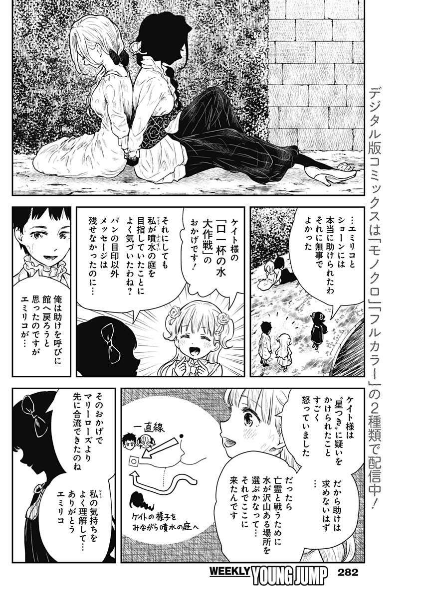 シャドーハウス 第74話 - Page 6