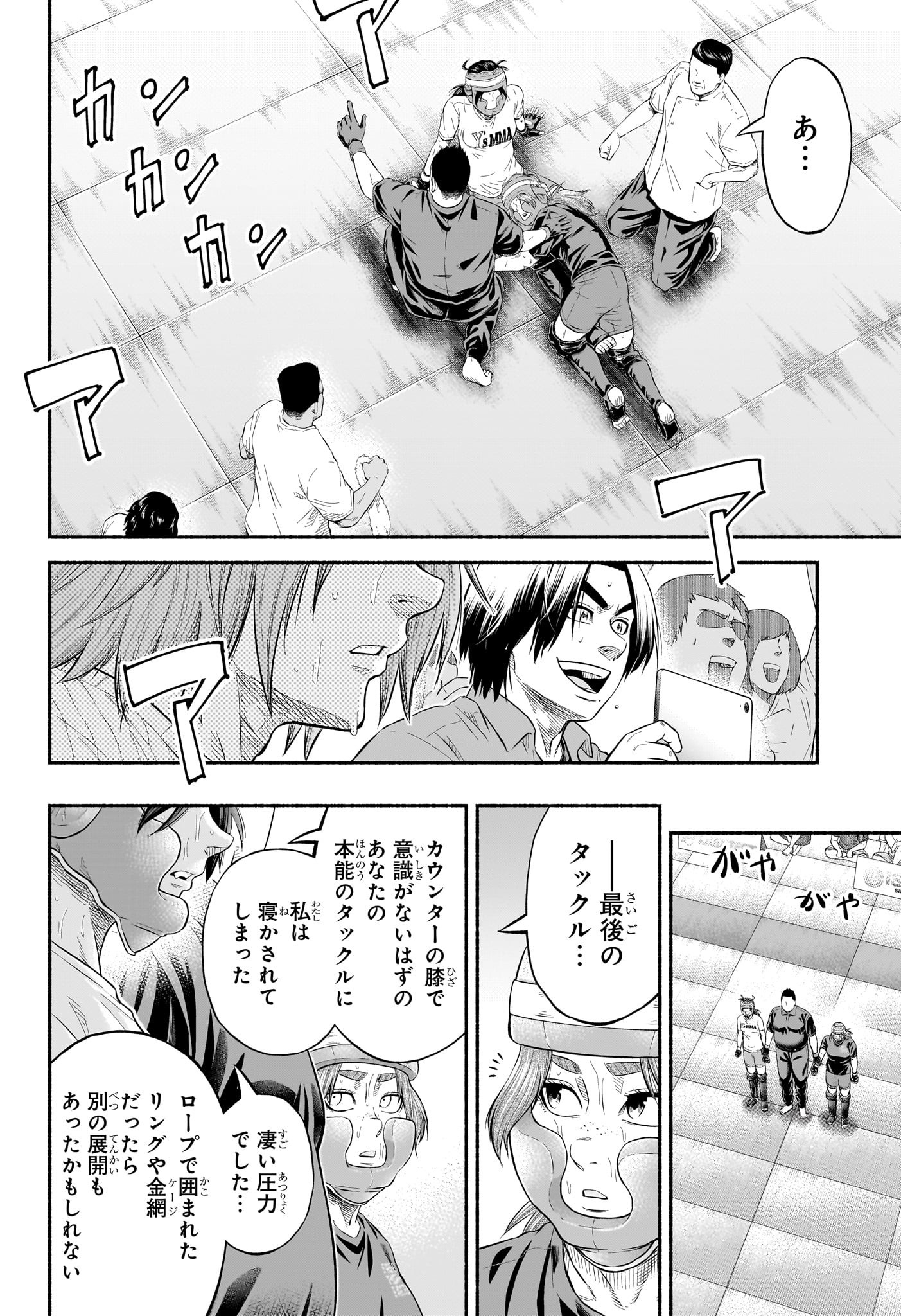 アスミカケル 第10話 - Page 16