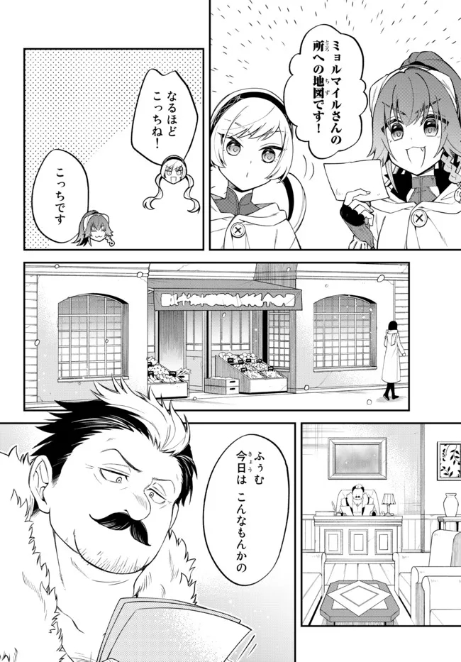 転生したらスライムだった件 異聞 ～魔国暮らしのトリニティ～ 第48話 - Page 8