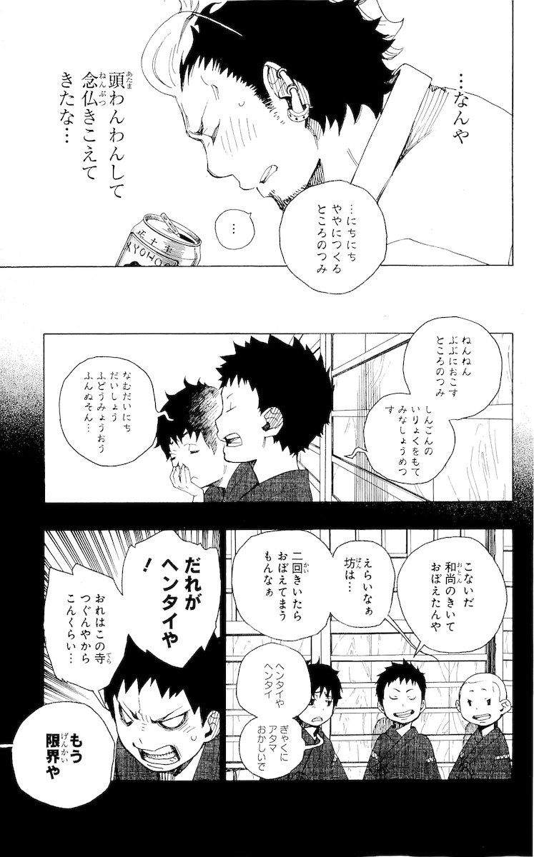 青の祓魔師 第19話 - Page 21