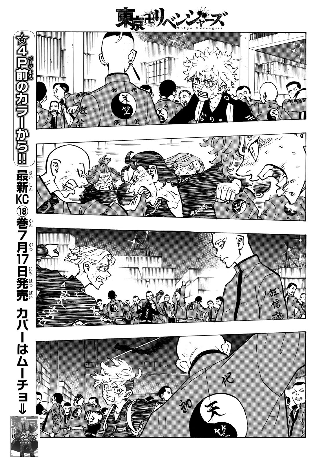 東京卍リベンジャーズ 第163話 - Page 4