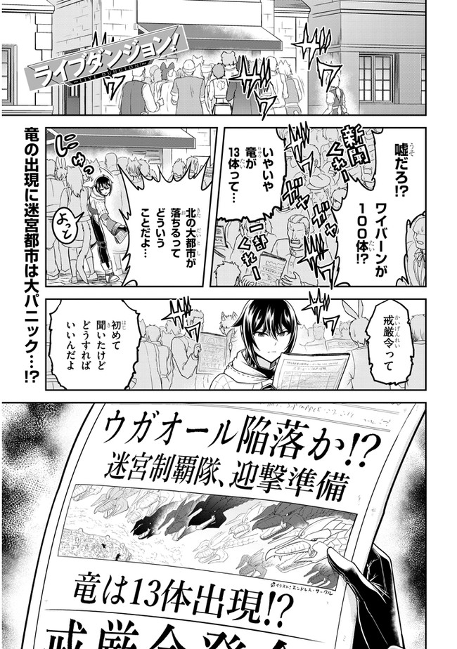 ライブダンジョン！(Comic) 第36話 - Page 1
