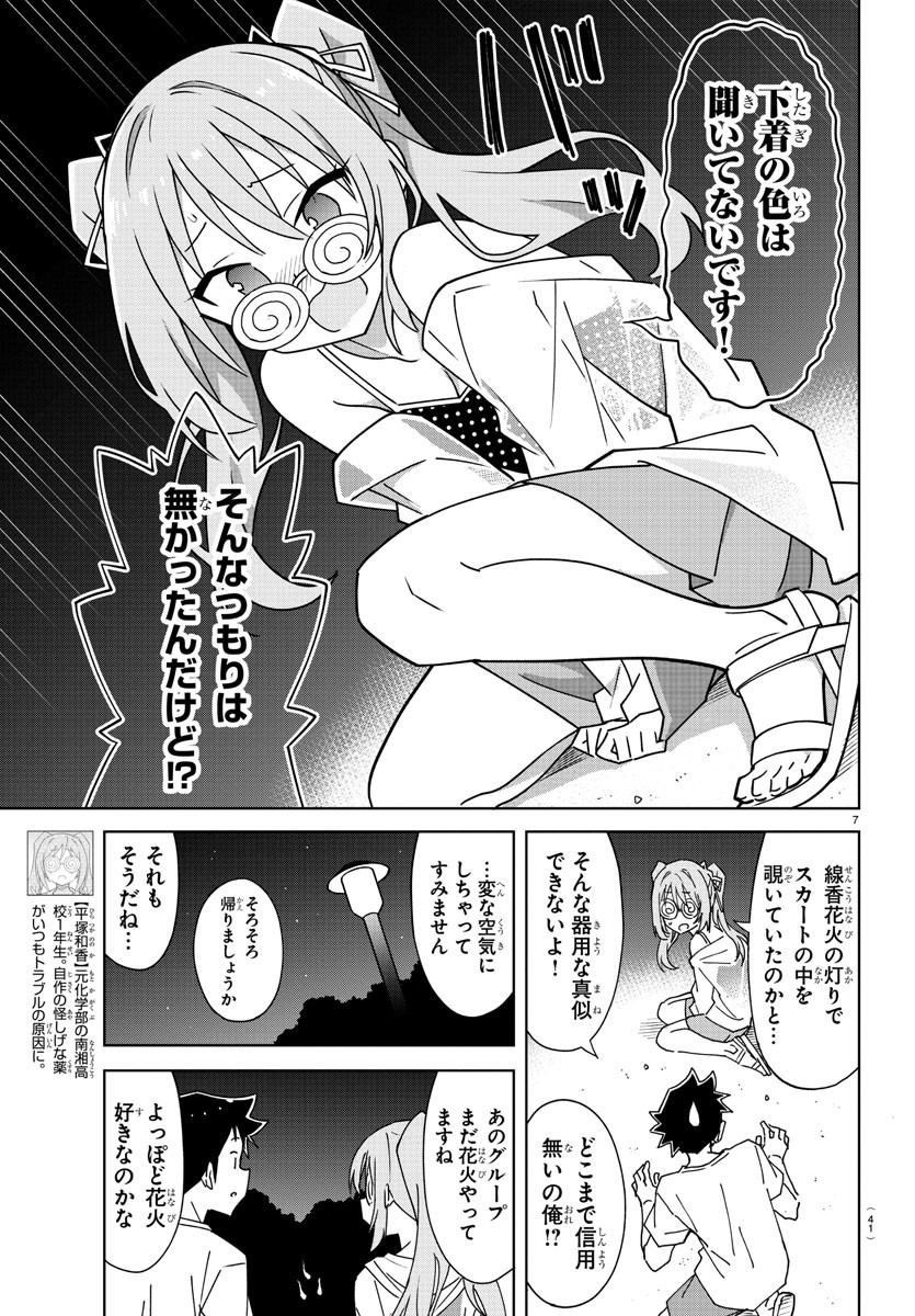 あつまれ！ふしぎ研究部 第336話 - Page 7