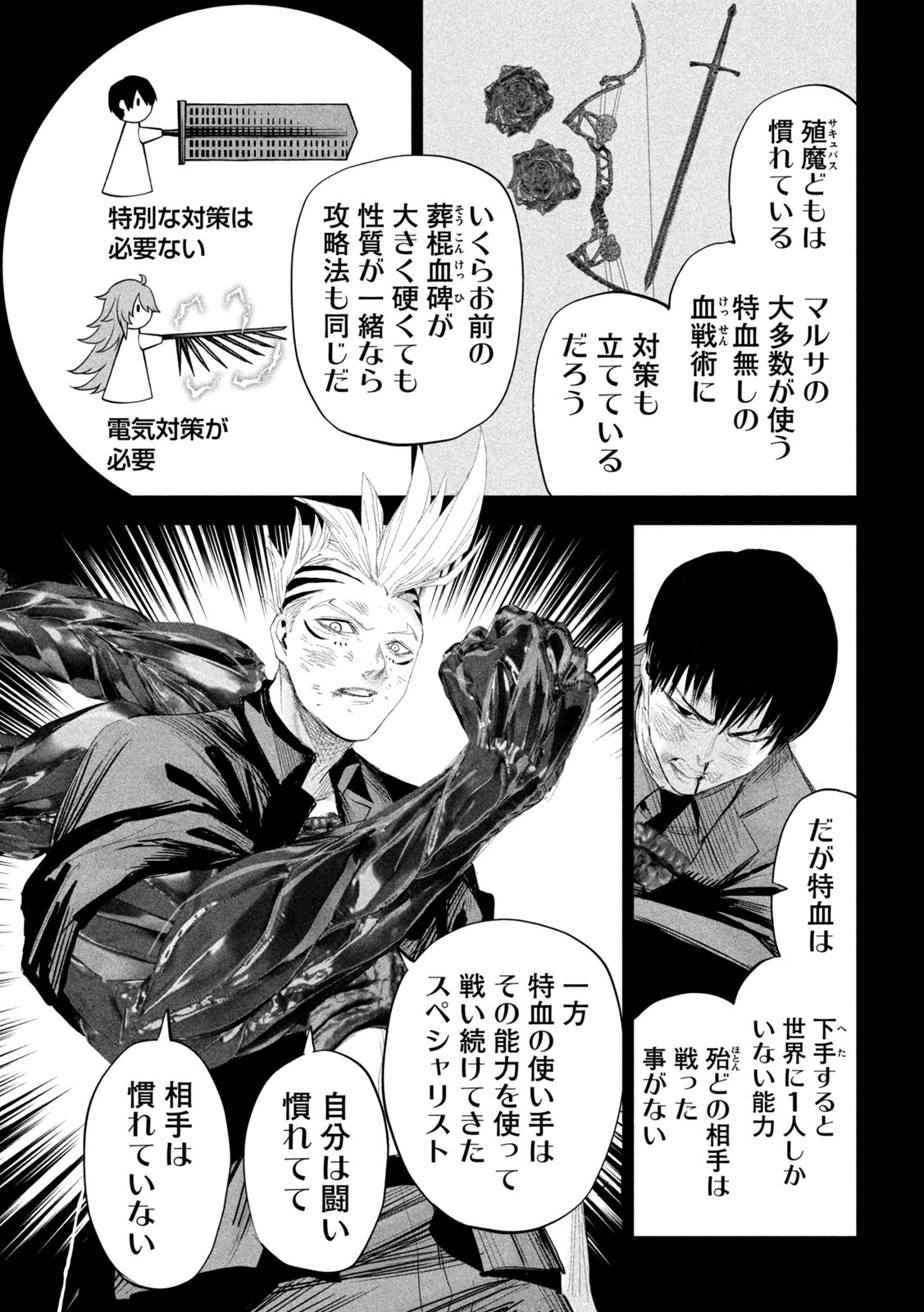 リリーメン 第37話 - Page 9