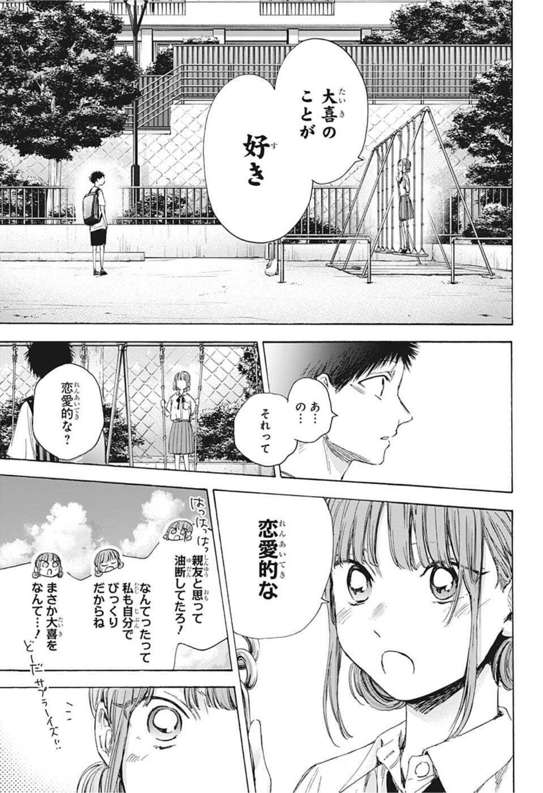 アオのハコ 第44話 - Page 5