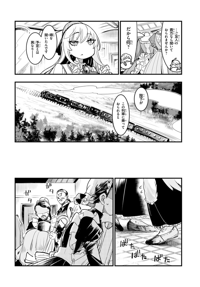 王国は悪嬢の棺 第1.1話 - Page 14