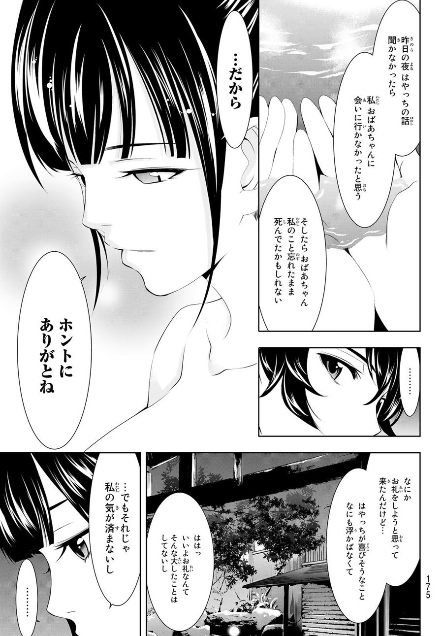 女神のカフェテラス 第63話 - Page 15