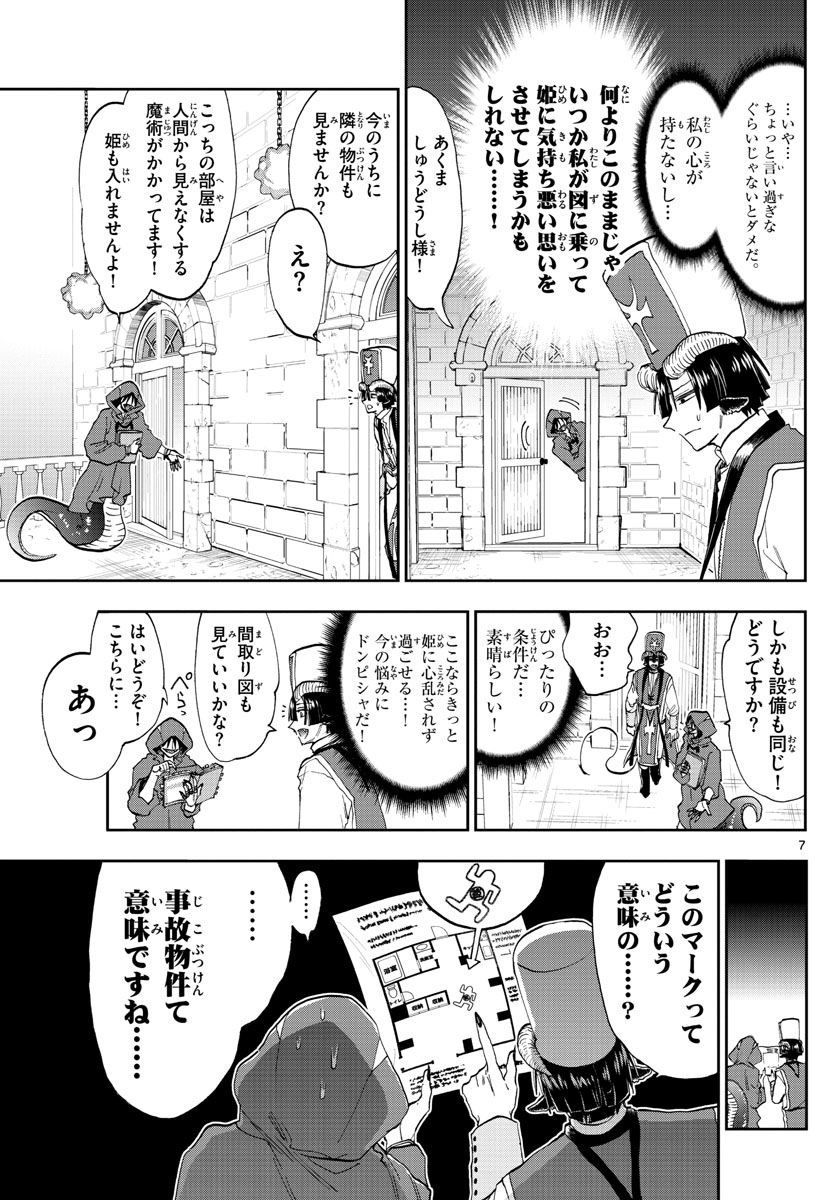 魔王城でおやすみ 第145話 - Page 7