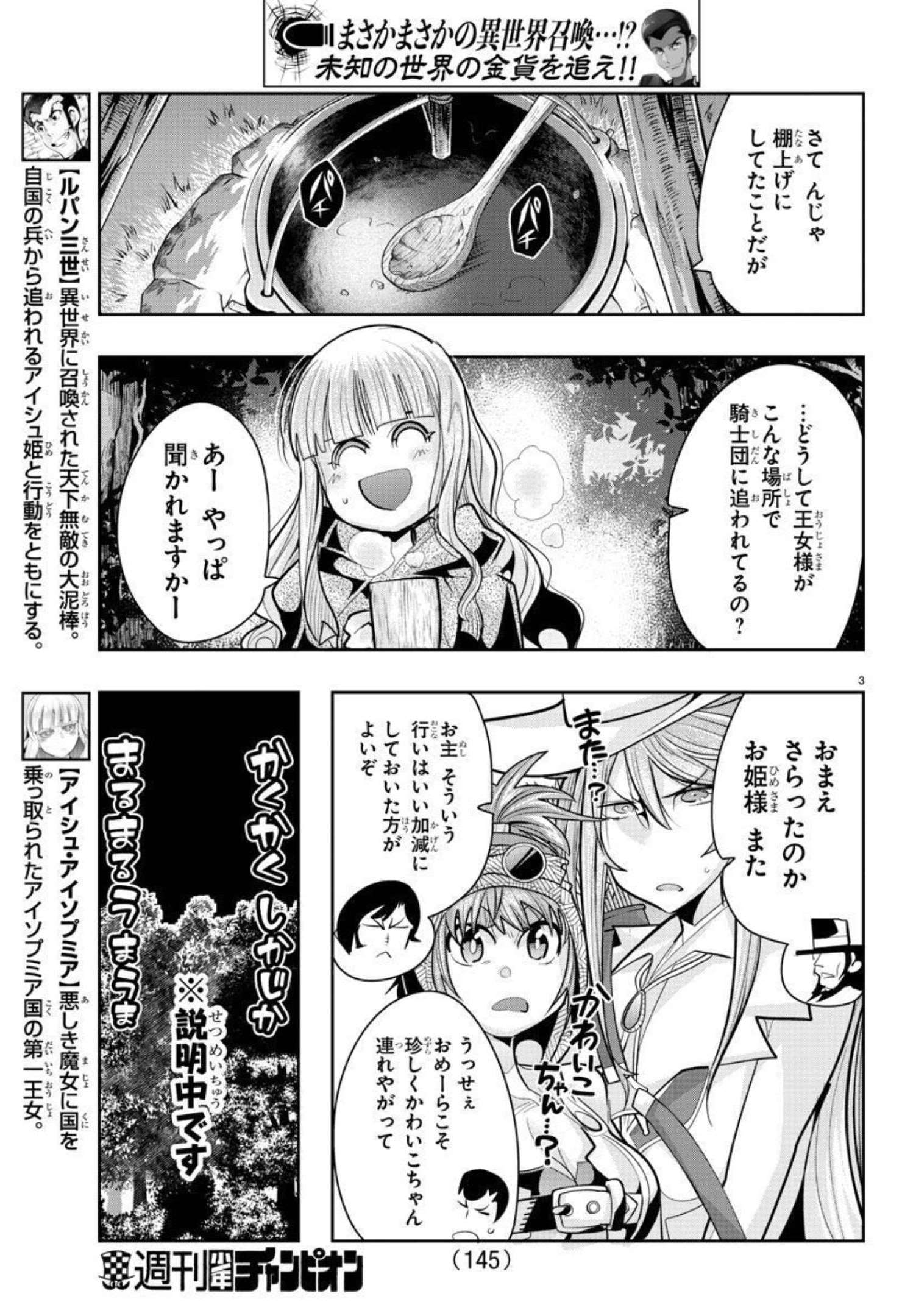 ルパン三世 異世界の姫君 ネイバーワールドプリンセス 第13話 - Page 3