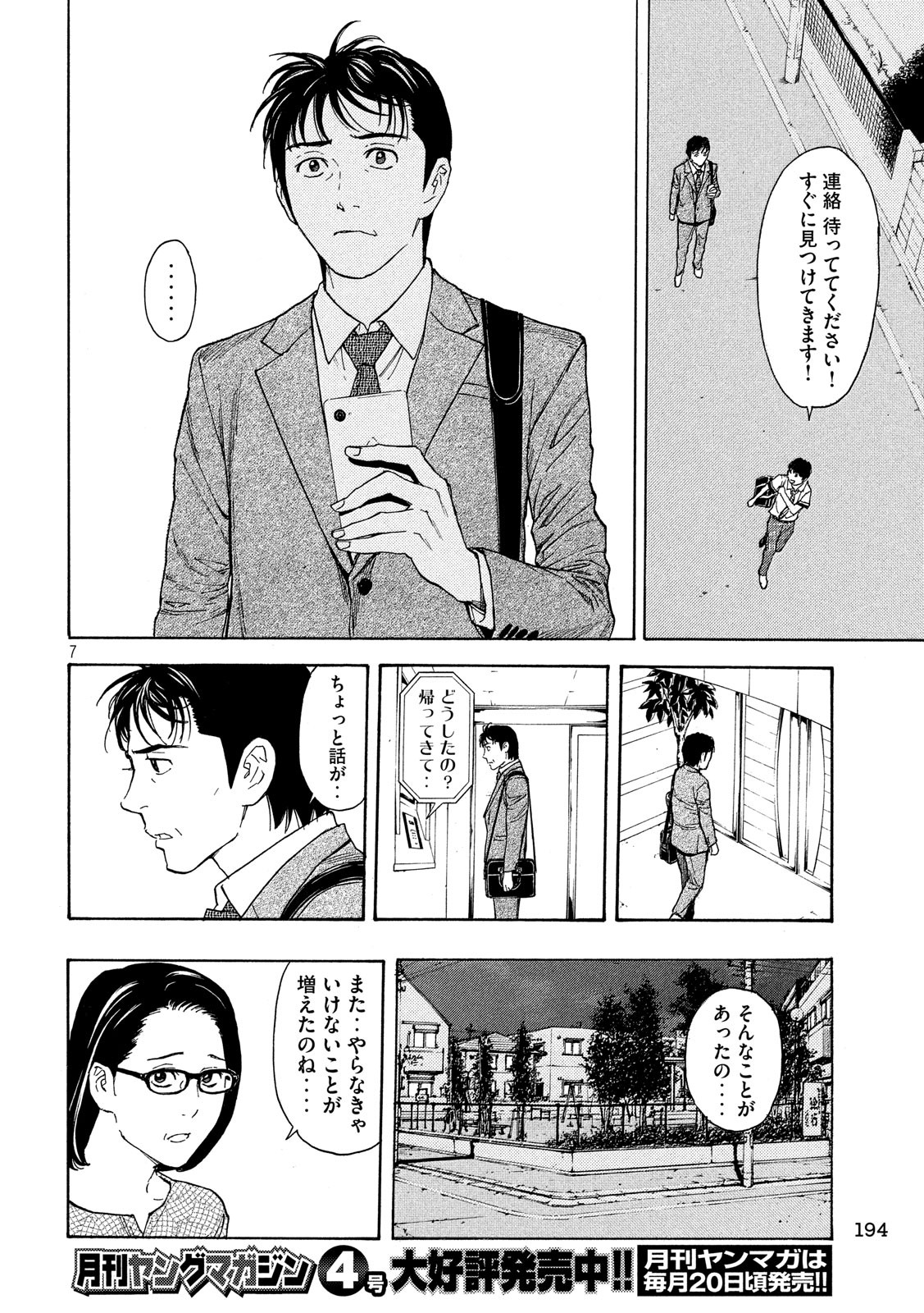 マイホームヒーロー 第63話 - Page 7