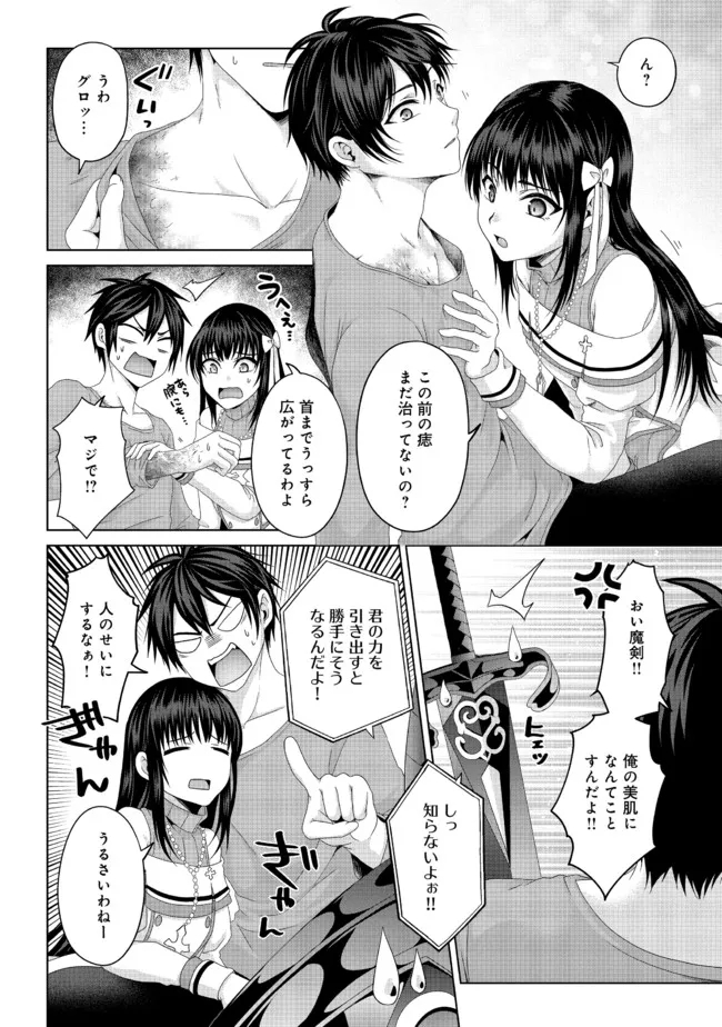 偽・聖剣物語～幼なじみの聖女を売ったら道連れにされた～ 第19.1話 - Page 10