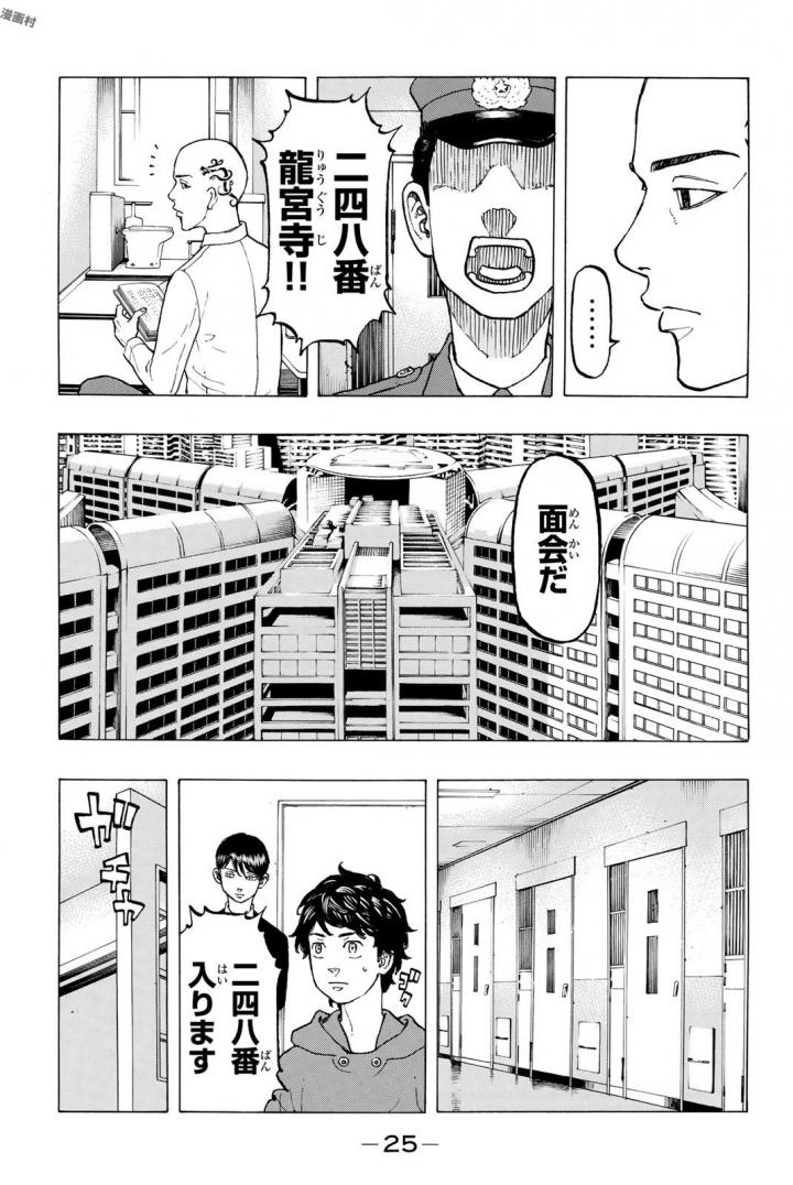 東京卍リベンジャーズ 第35話 - Page 3