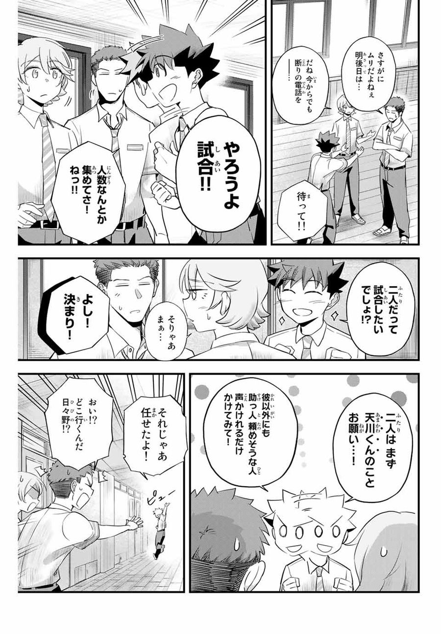 イレギュラーズ 第5.1話 - Page 7