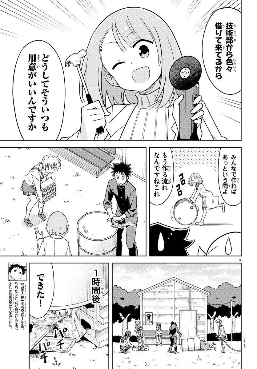 あつまれ！ふしぎ研究部 第251話 - Page 3