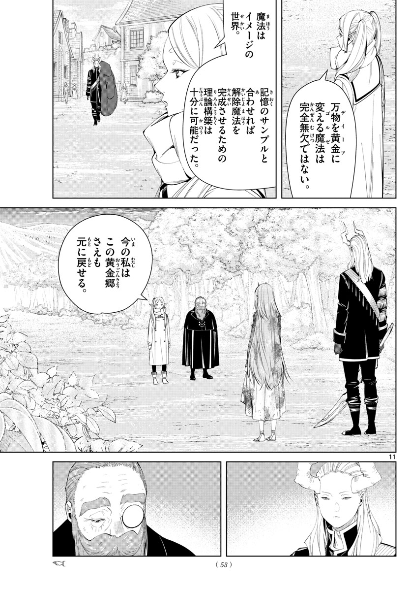 葬送のフリーレン 第98話 - Page 11