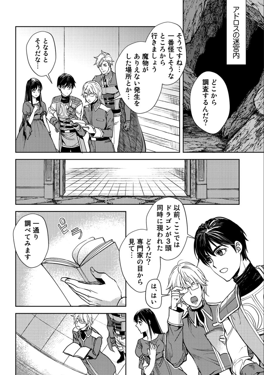 おっさんのリメイク冒険日記 ～オートキャンプから始まる異世界満喫ライフ～ 第16話 - Page 10