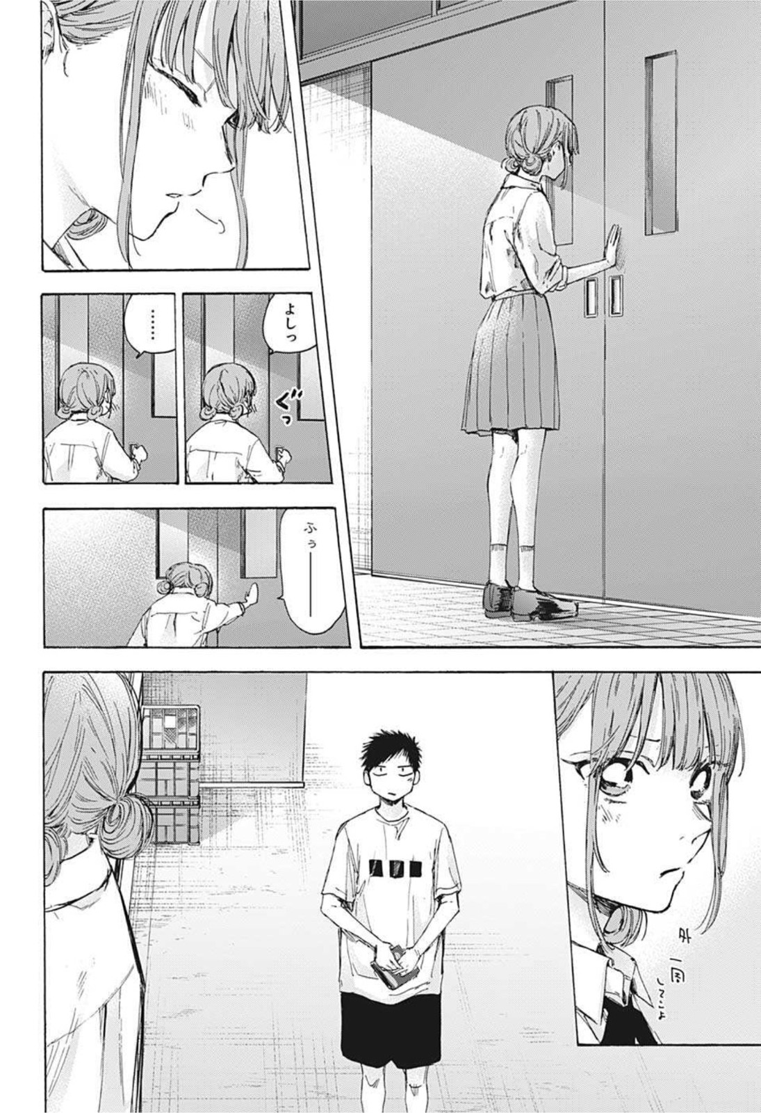 アオのハコ 第44話 - Page 16