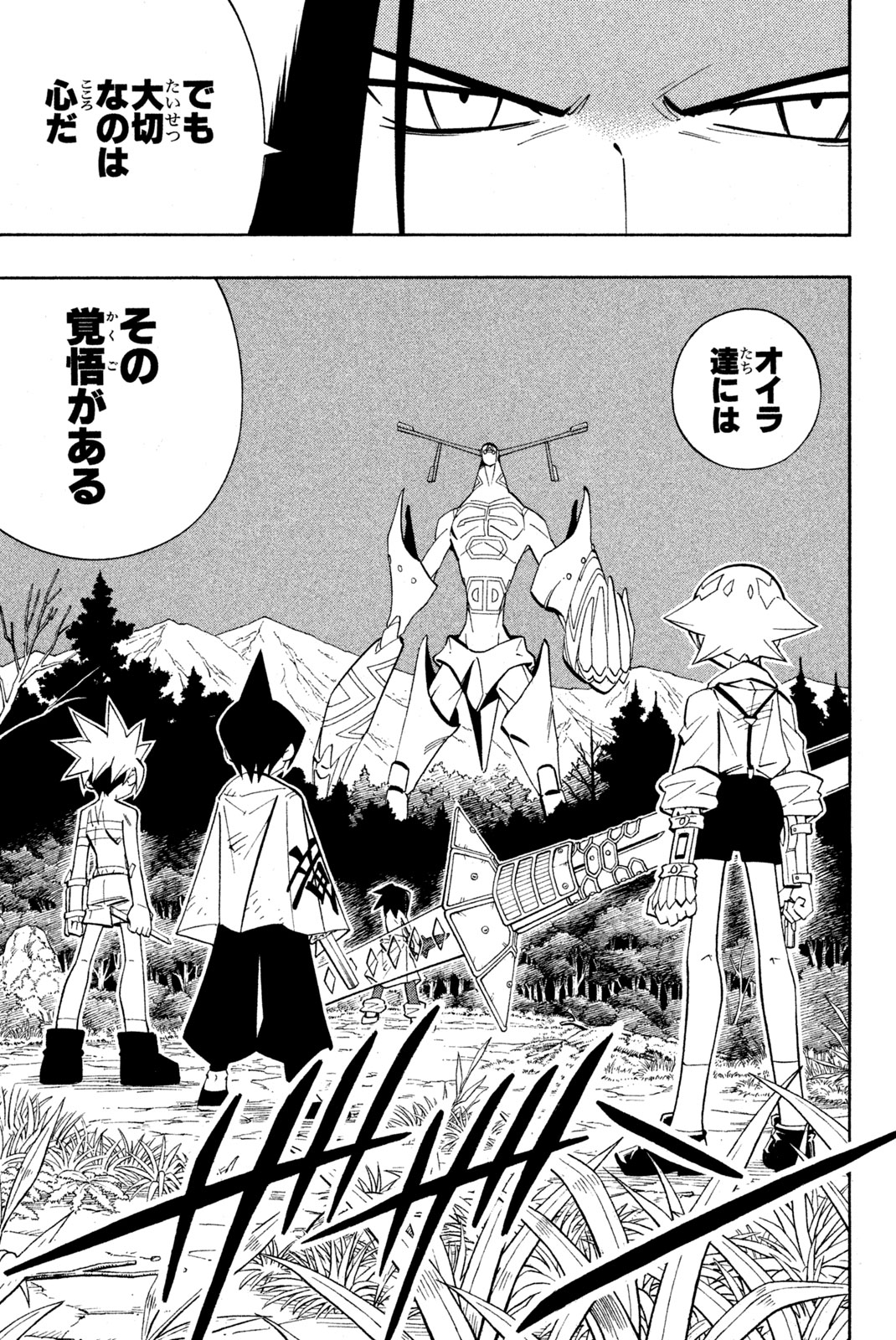 シャーマンキングザスーパースター 第198話 - Page 9