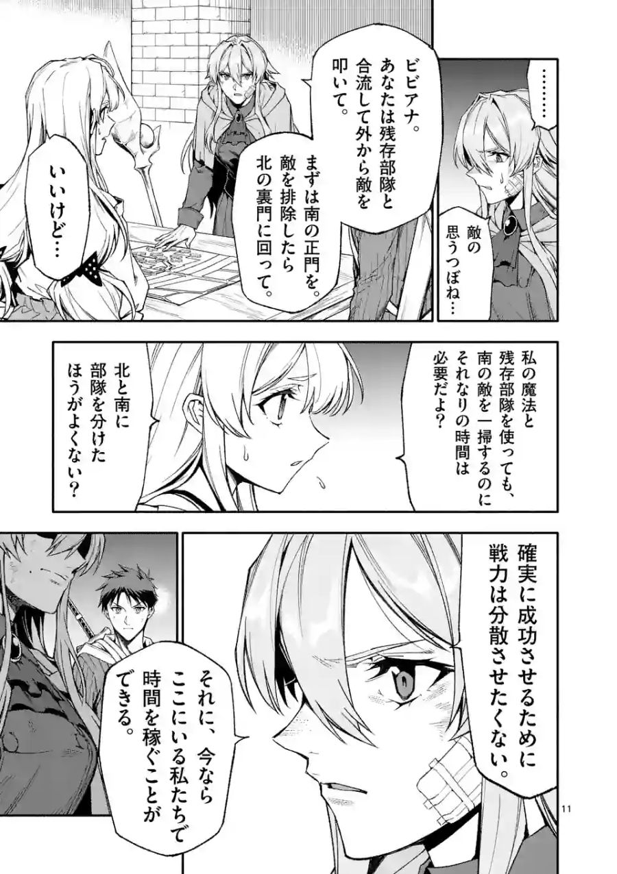 死に戻り、全てを救うために最強へと至る＠comic 第66話 - Page 11