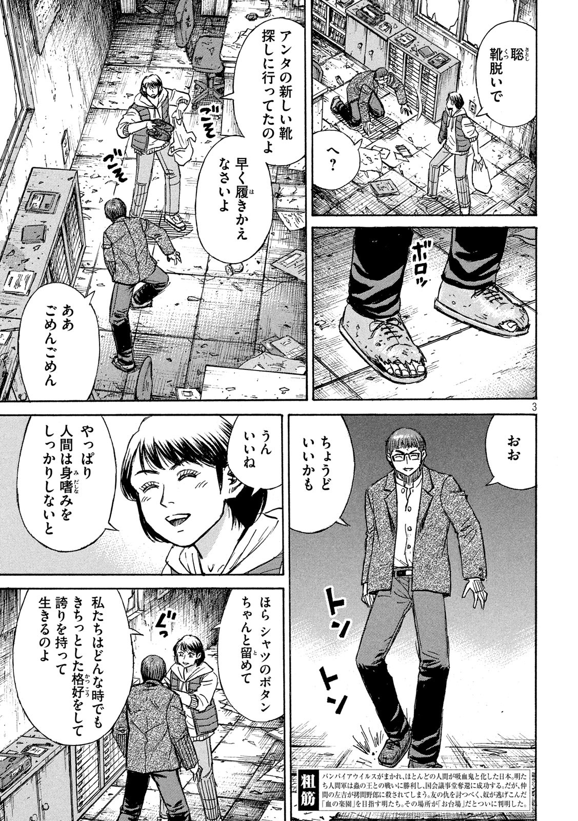 彼岸島 48日後… 第270話 - Page 3