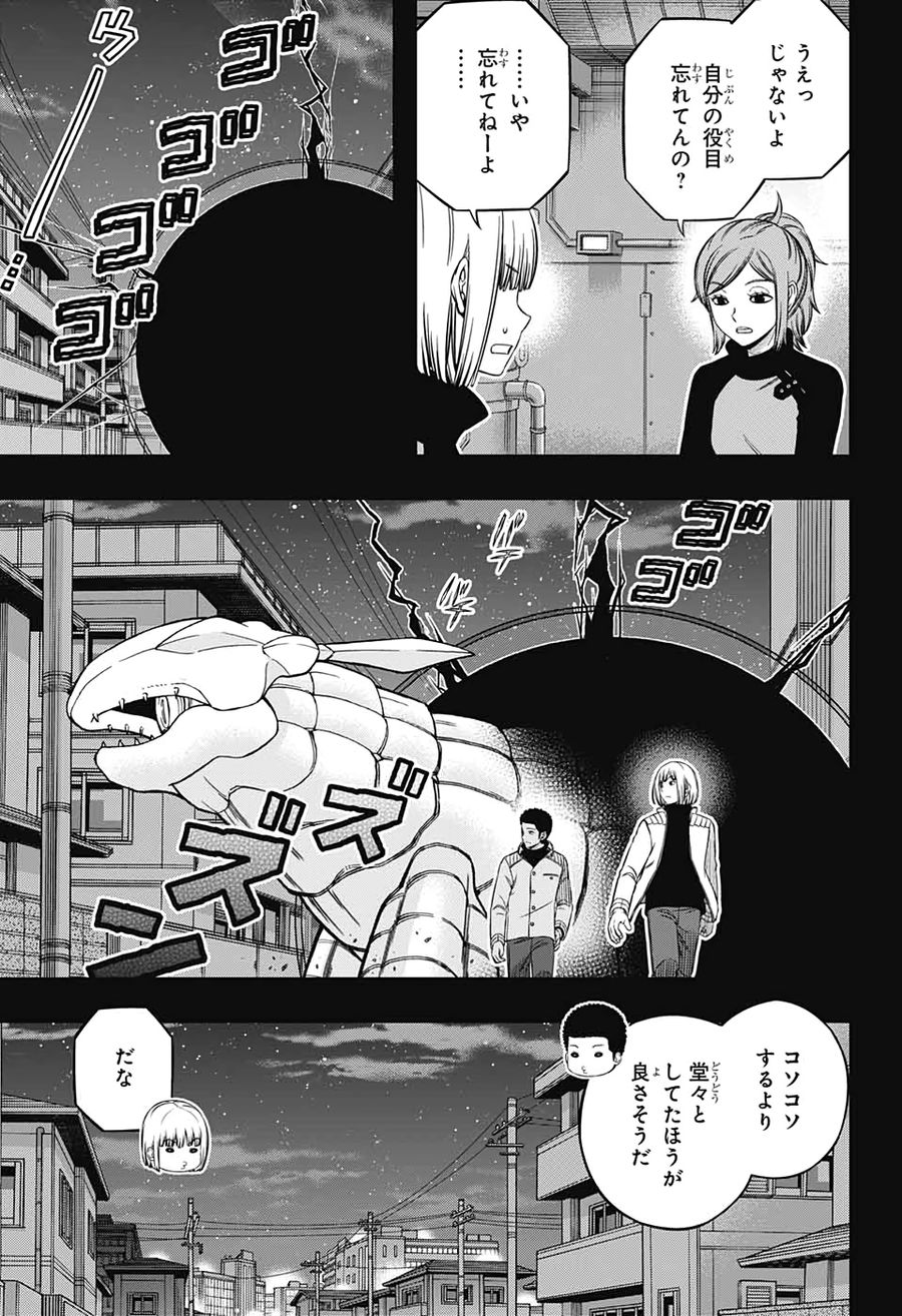 ワートリ 第201話 - Page 3