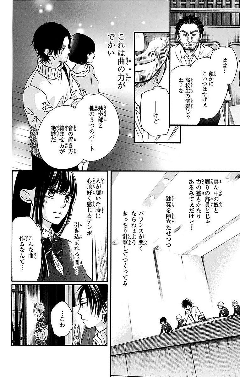 この音とまれ! 第49話 - Page 10