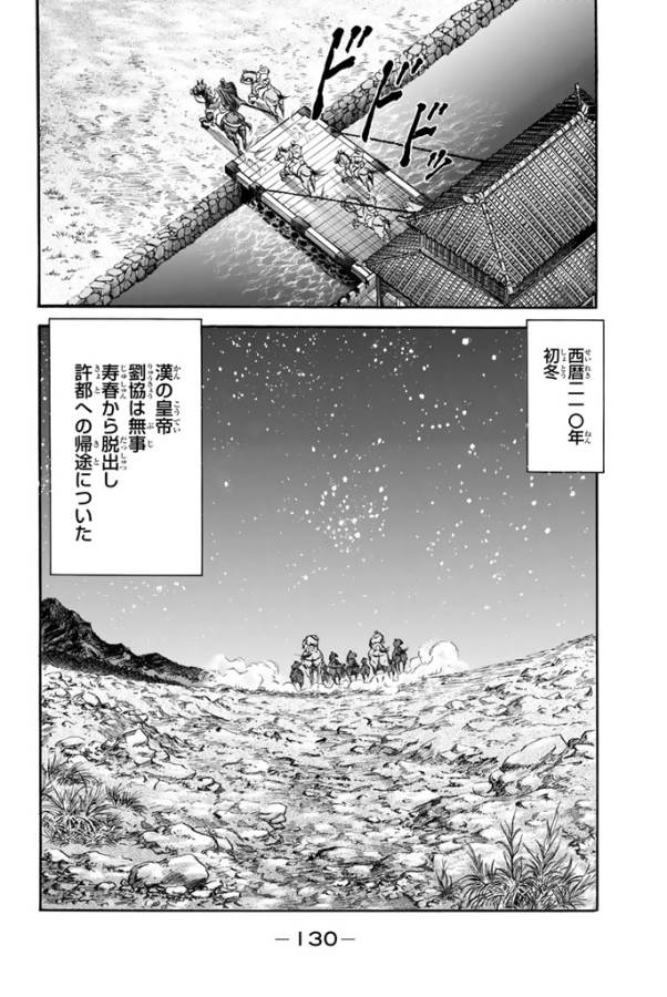 龍狼伝 王霸立国編 第5話 - Page 26