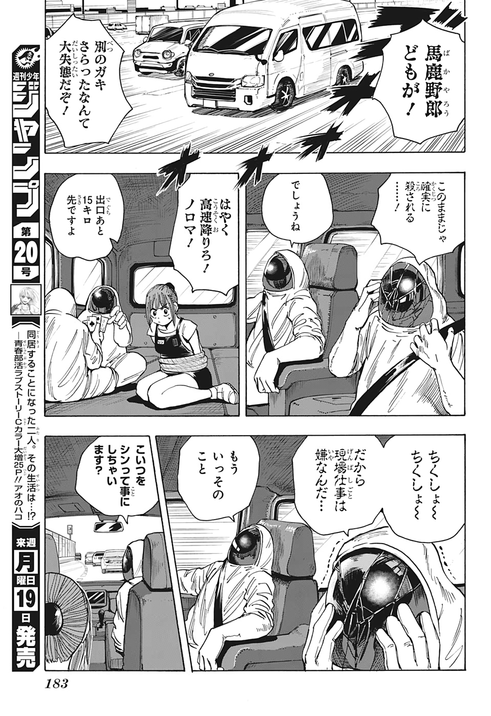 SAKAMOTO -サカモト- 第19話 - Page 15