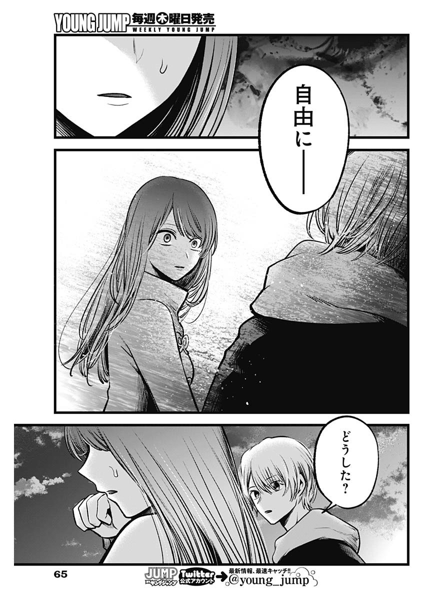 推しの子 第72話 - Page 11
