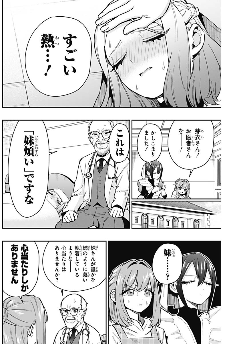 君のことが大大大大大好きな100人の彼女 第143話 - Page 7