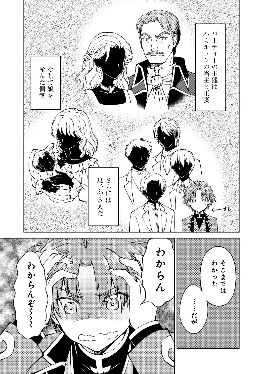 没落予定の貴族だけど、暇だったから魔法を極めてみた 第1.1話 - Page 11